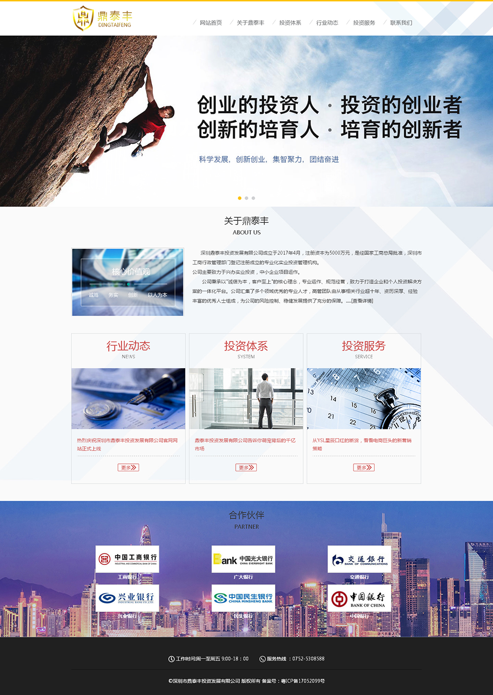 深圳網站建設案例